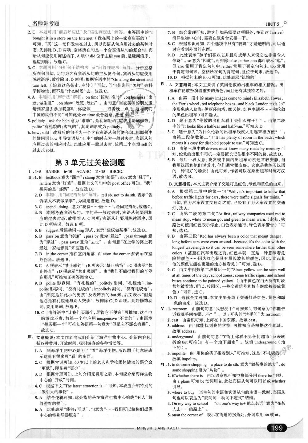 2018年走向中考考場九年級英語全一冊人教版 第9頁