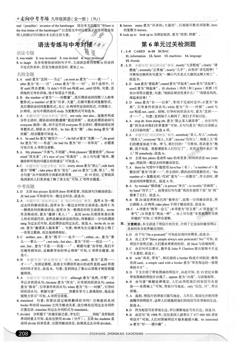 2018年走向中考考場九年級英語全一冊人教版 第18頁