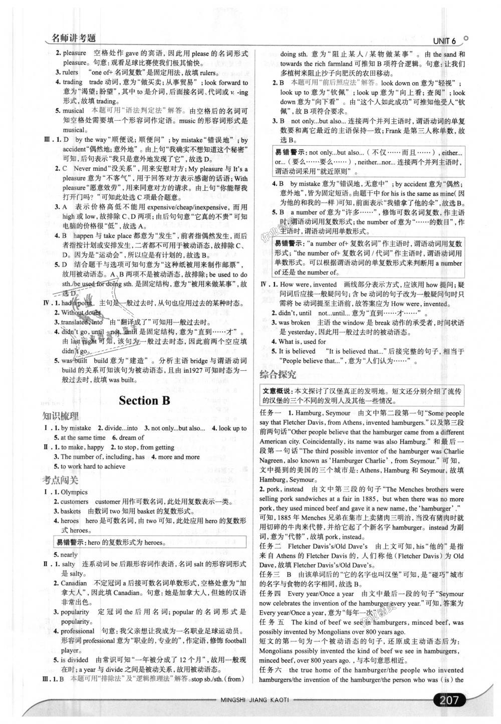 2018年走向中考考場(chǎng)九年級(jí)英語全一冊(cè)人教版 第17頁