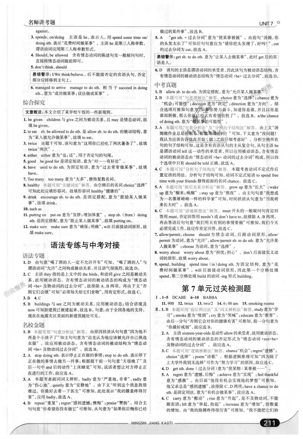 2018年走向中考考場九年級英語全一冊人教版 第21頁