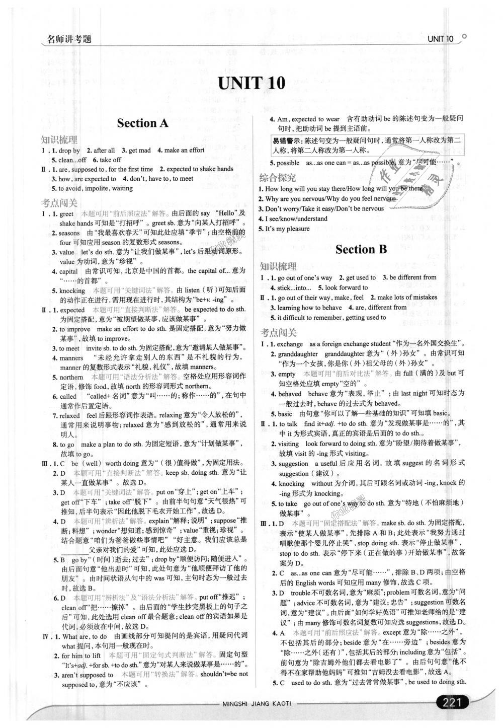 2018年走向中考考場(chǎng)九年級(jí)英語全一冊(cè)人教版 第31頁