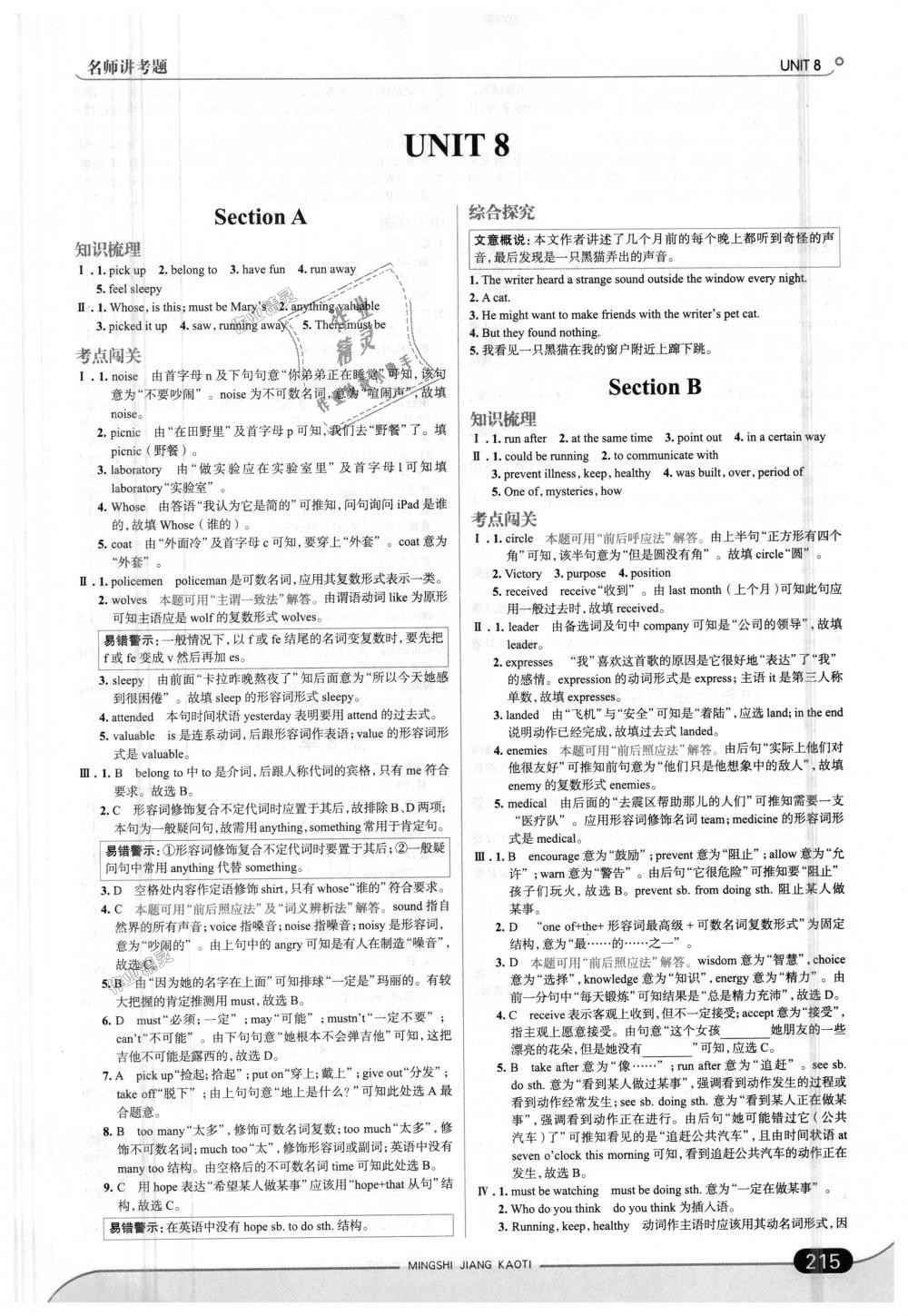 2018年走向中考考場(chǎng)九年級(jí)英語(yǔ)全一冊(cè)人教版 第25頁(yè)