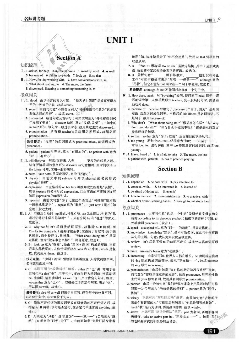 2018年走向中考考場九年級英語全一冊人教版 第1頁