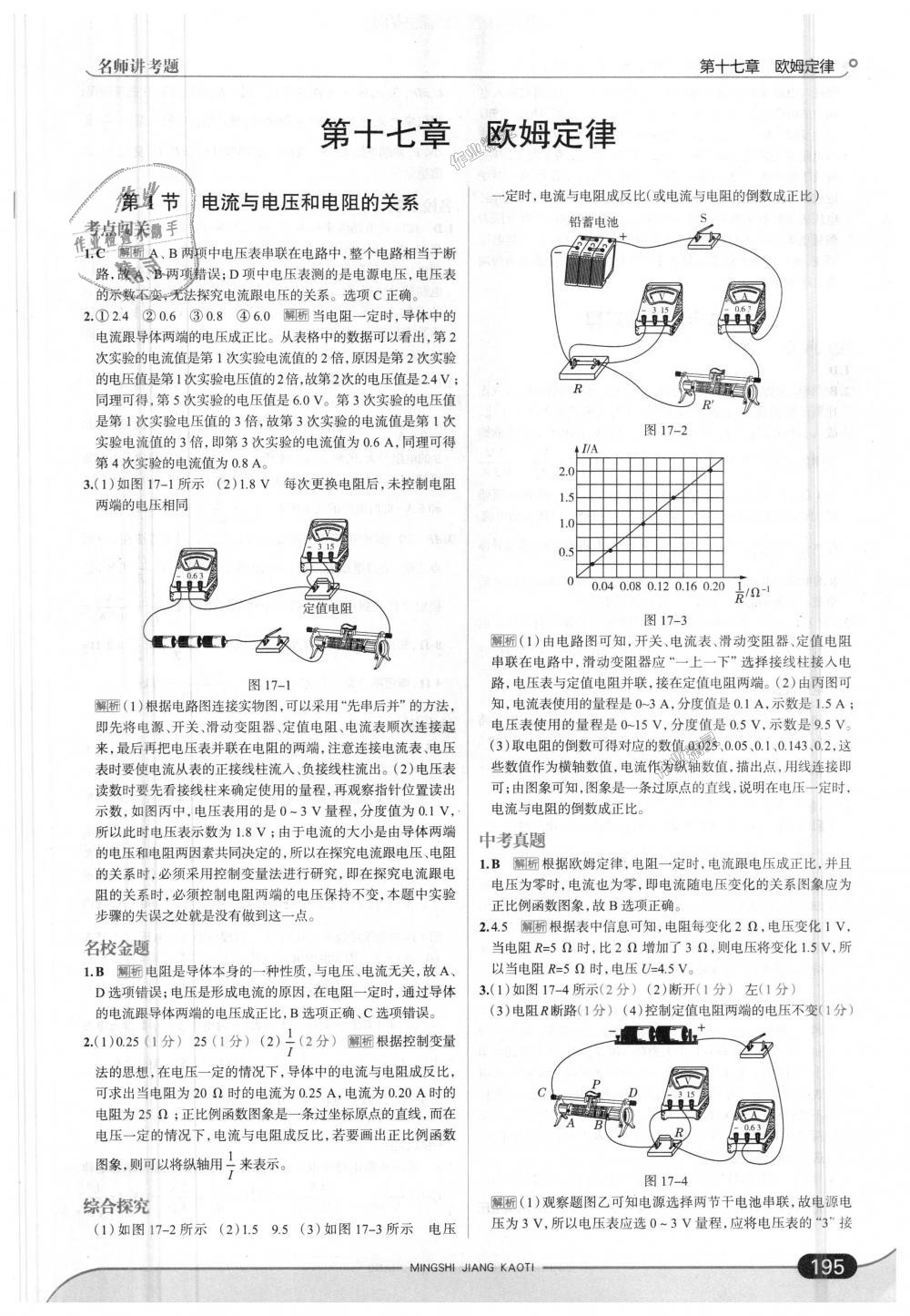 2018年走向中考考場(chǎng)九年級(jí)物理全一冊(cè)人教版 第21頁(yè)