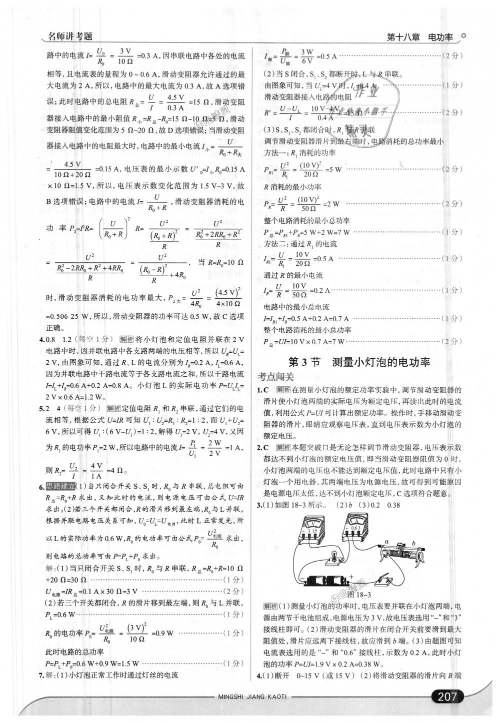 2018年走向中考考場(chǎng)九年級(jí)物理全一冊(cè)人教版 第33頁(yè)