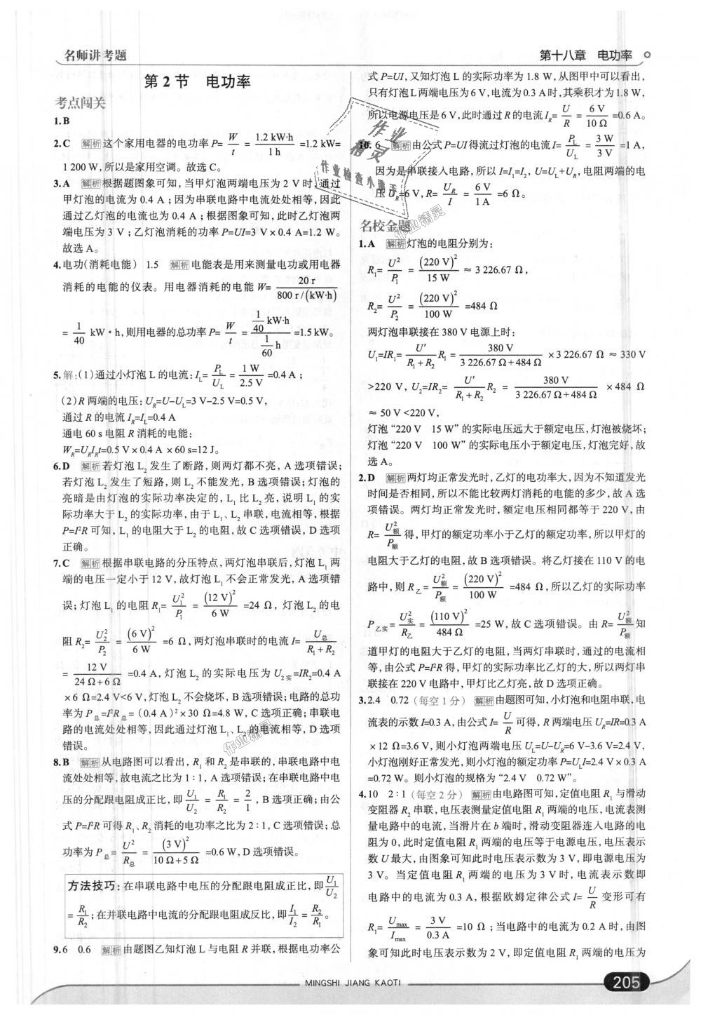 2018年走向中考考場九年級物理全一冊人教版 第31頁