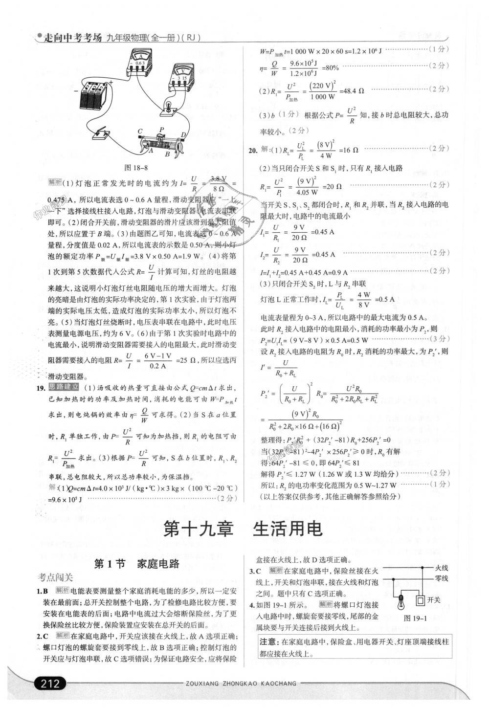 2018年走向中考考場九年級物理全一冊人教版 第38頁