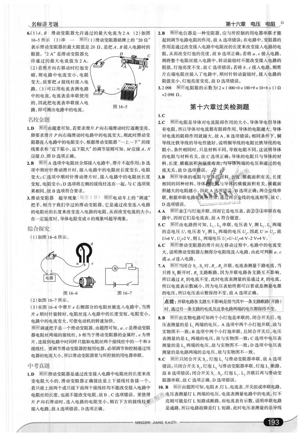 2018年走向中考考場(chǎng)九年級(jí)物理全一冊(cè)人教版 第19頁(yè)