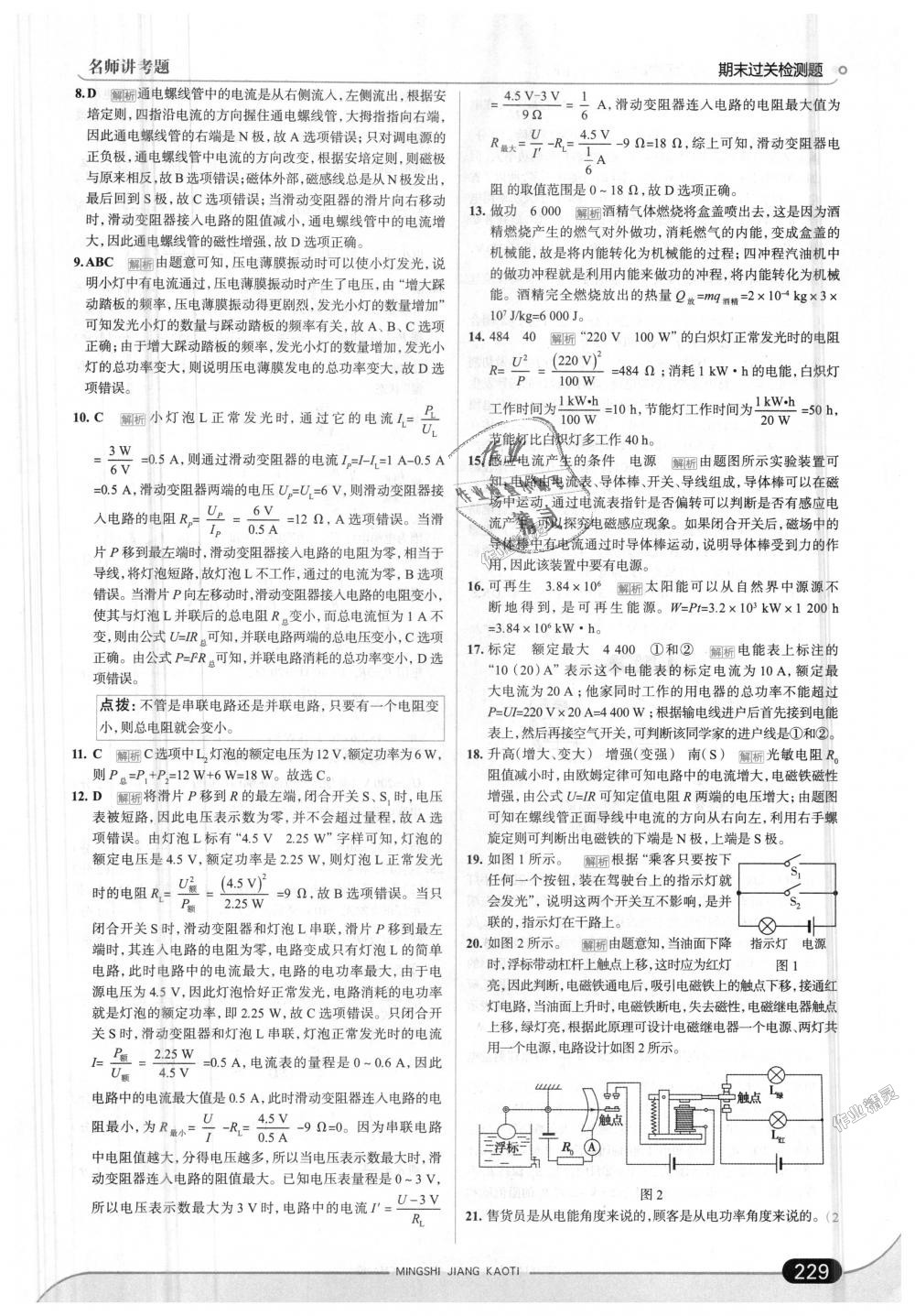 2018年走向中考考場九年級物理全一冊人教版 第55頁