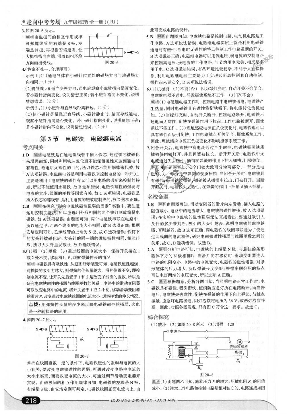 2018年走向中考考場九年級物理全一冊人教版 第44頁