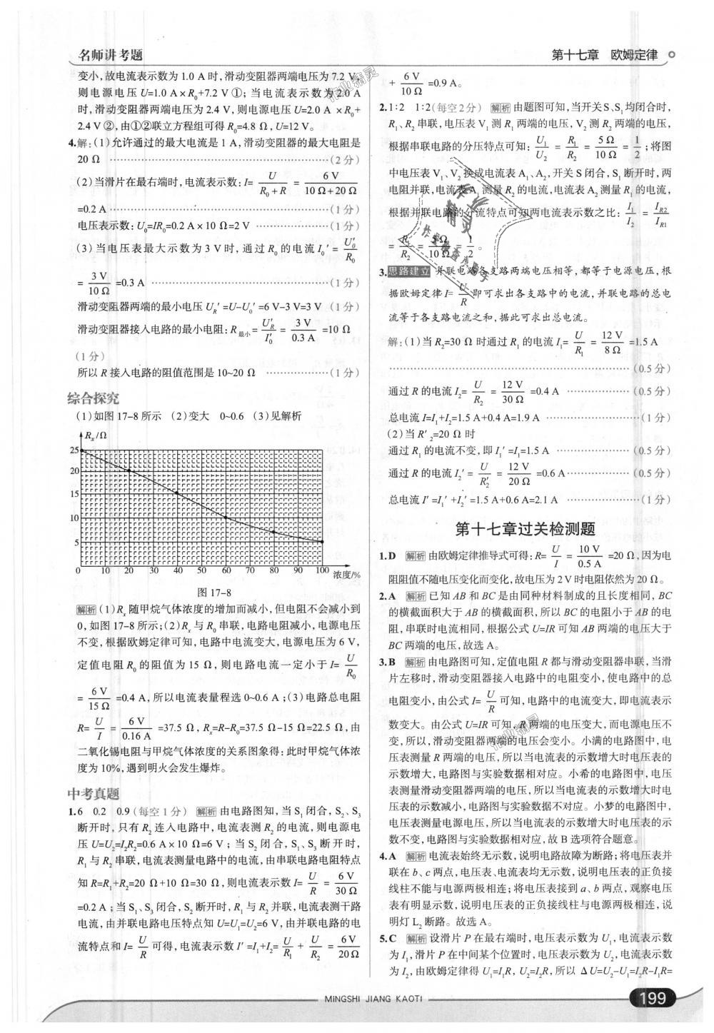 2018年走向中考考場(chǎng)九年級(jí)物理全一冊(cè)人教版 第25頁(yè)