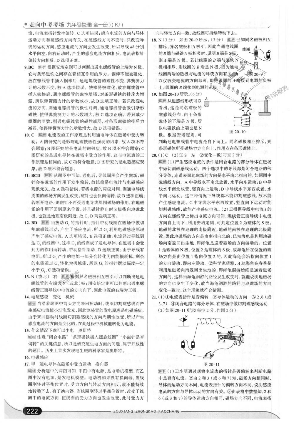 2018年走向中考考場九年級物理全一冊人教版 第48頁