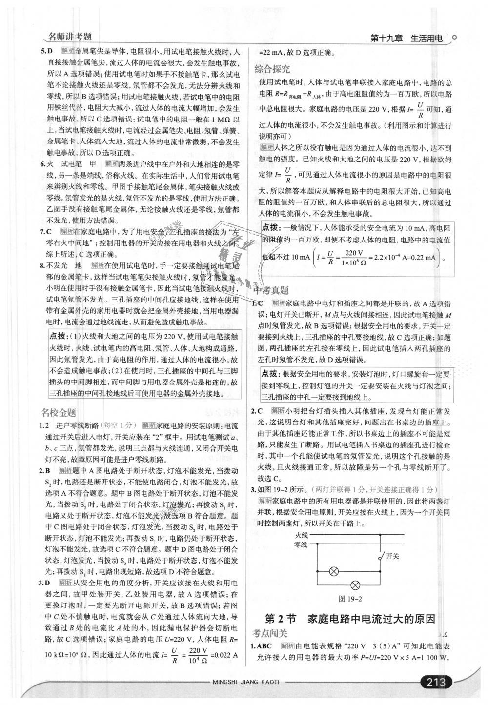 2018年走向中考考場九年級物理全一冊人教版 第39頁