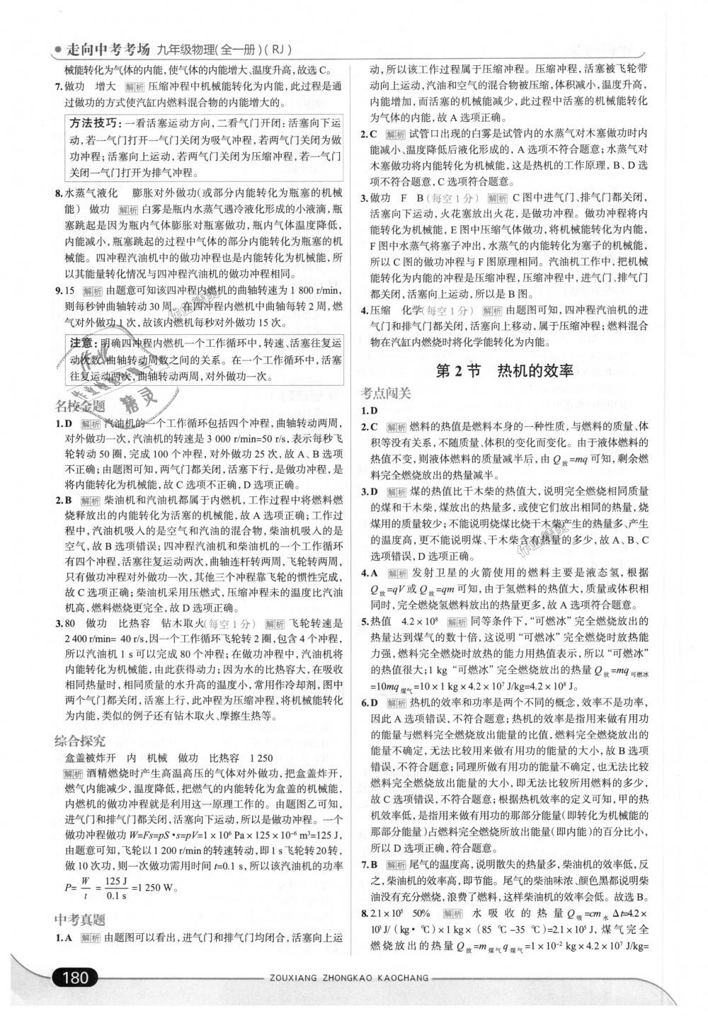 2018年走向中考考場九年級(jí)物理全一冊(cè)人教版 第6頁