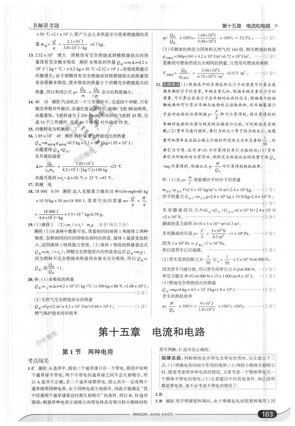 2018年走向中考考場九年級物理全一冊人教版 第9頁