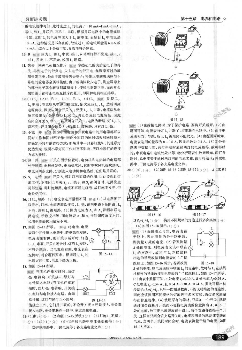 2018年走向中考考場九年級物理全一冊人教版 第15頁