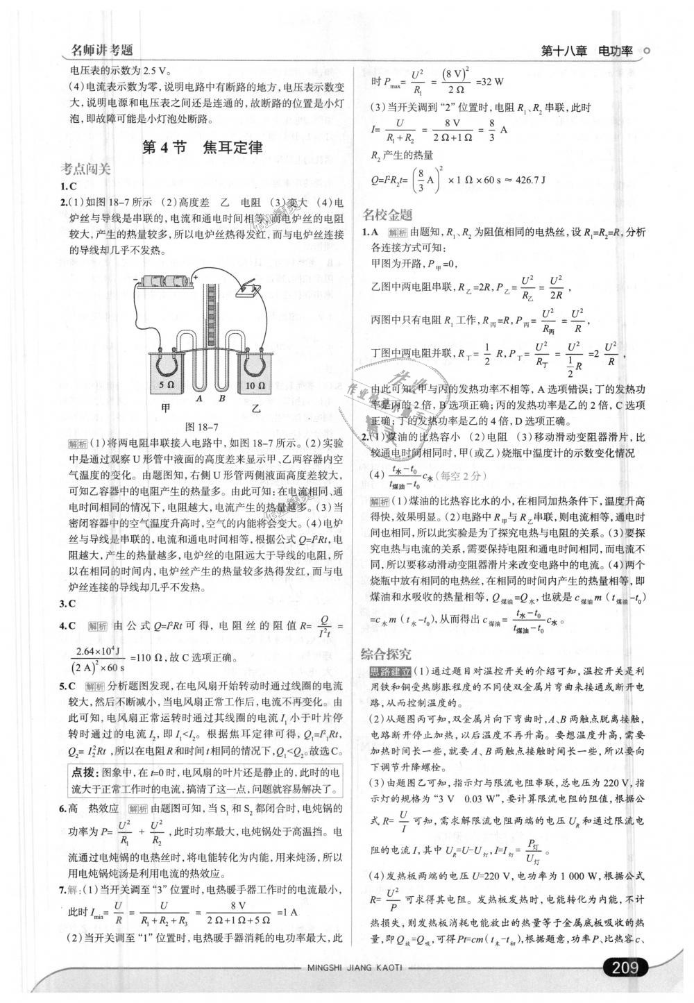 2018年走向中考考場九年級物理全一冊人教版 第35頁