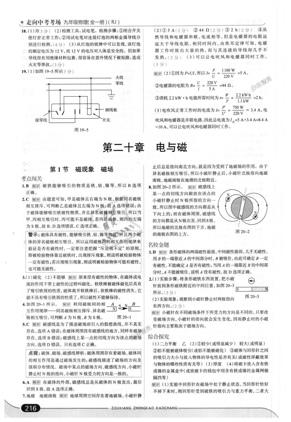 2018年走向中考考場(chǎng)九年級(jí)物理全一冊(cè)人教版 第42頁(yè)