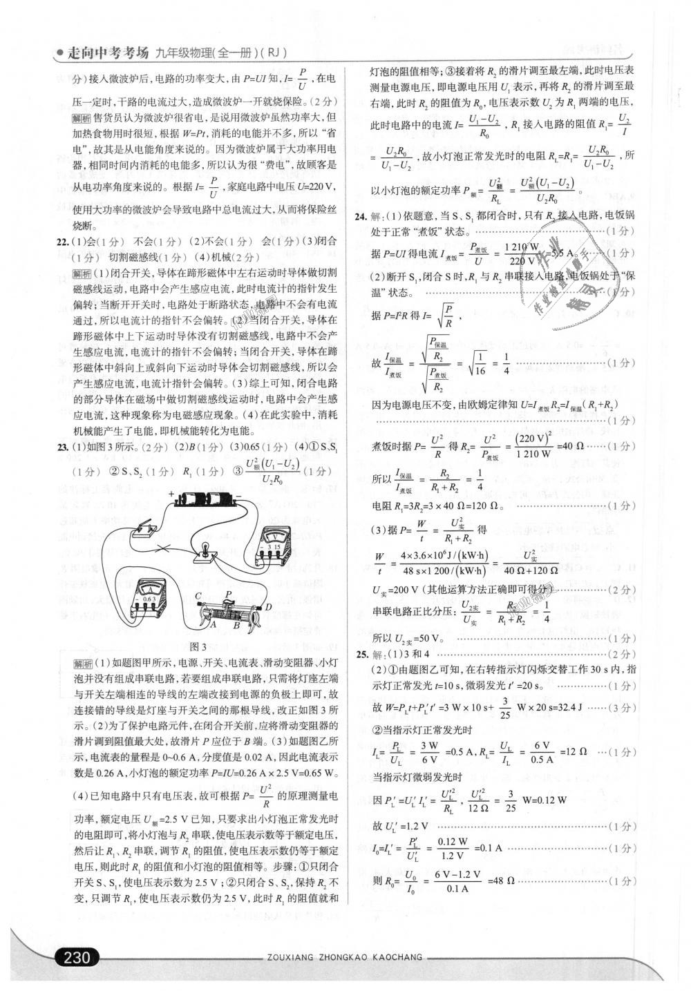 2018年走向中考考場九年級物理全一冊人教版 第56頁