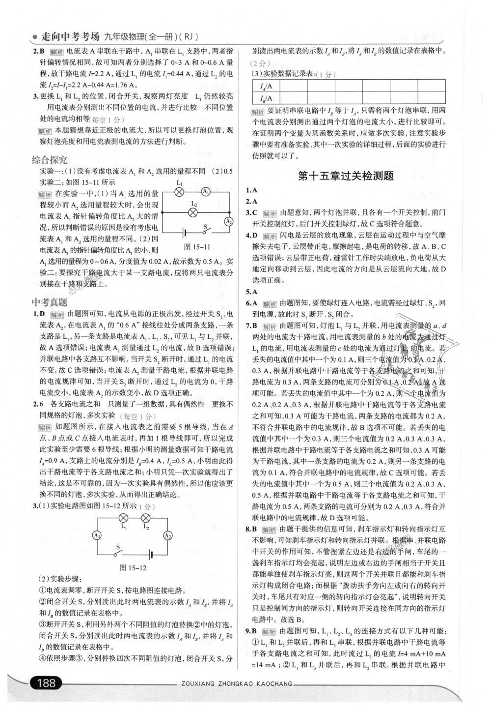 2018年走向中考考場(chǎng)九年級(jí)物理全一冊(cè)人教版 第14頁(yè)