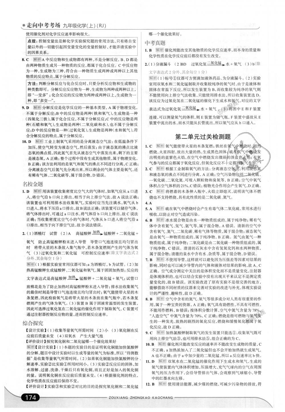 2018年走向中考考場(chǎng)九年級(jí)化學(xué)上冊(cè)人教版 第8頁