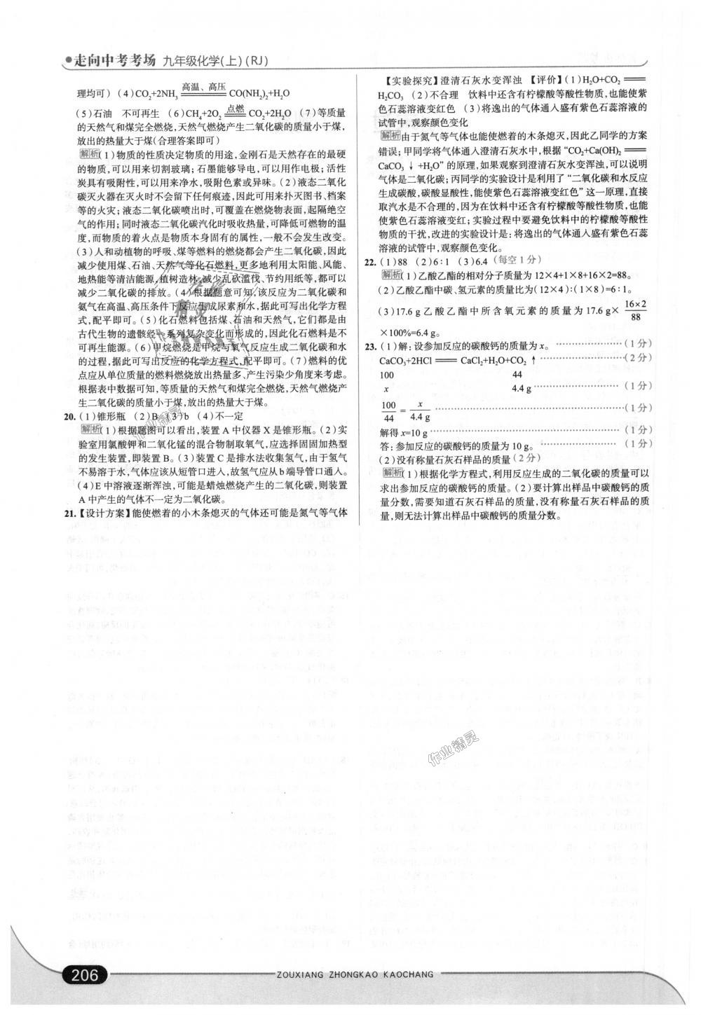 2018年走向中考考場九年級(jí)化學(xué)上冊(cè)人教版 第40頁