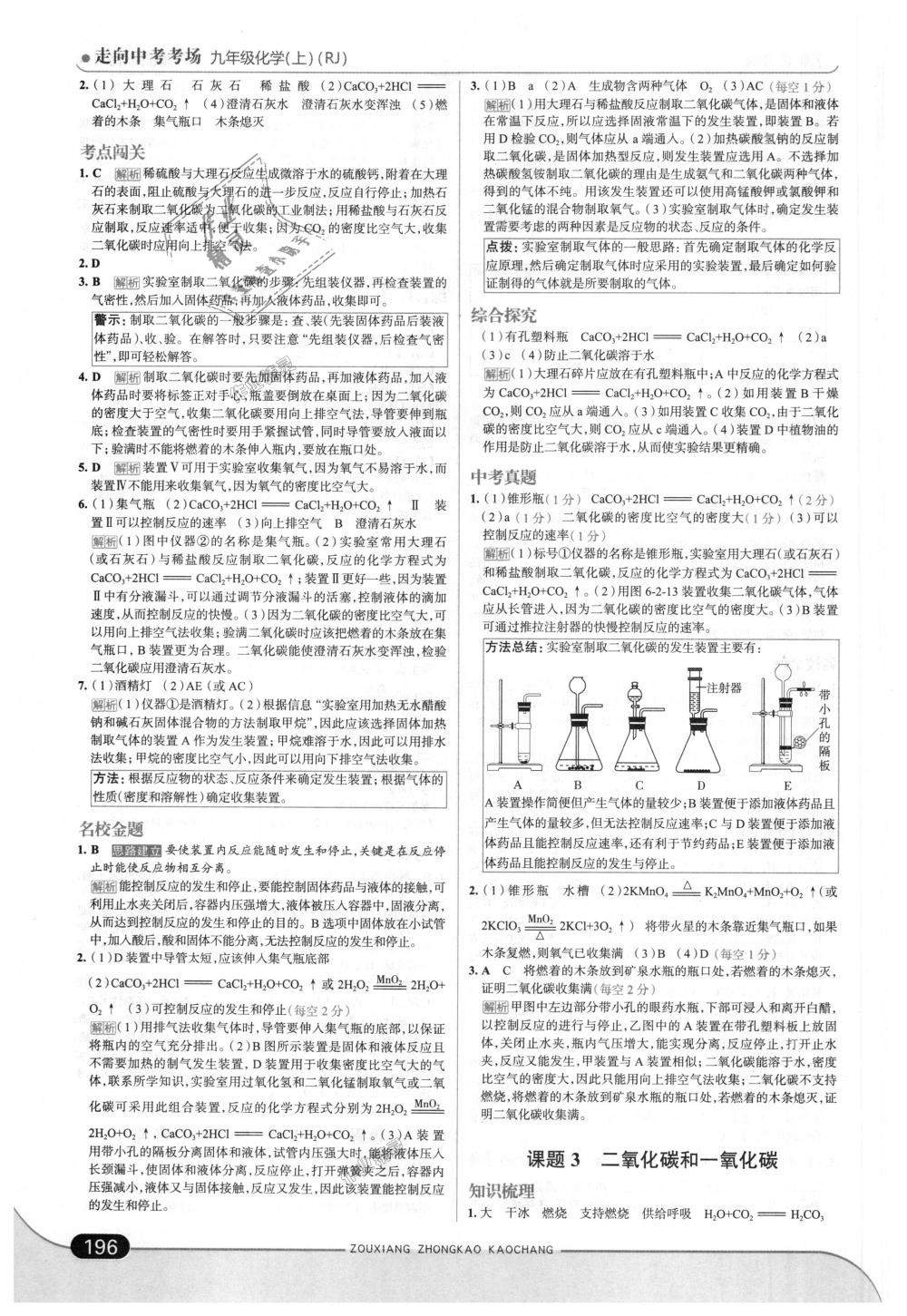 2018年走向中考考场九年级化学上册人教版 第30页