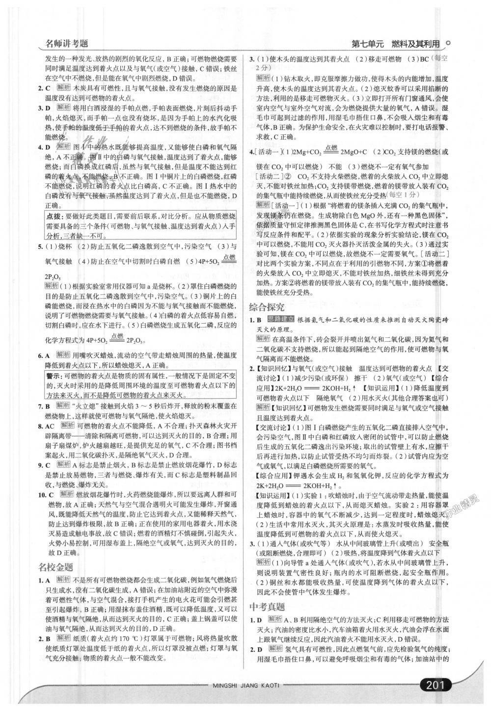 2018年走向中考考場九年級化學(xué)上冊人教版 第35頁