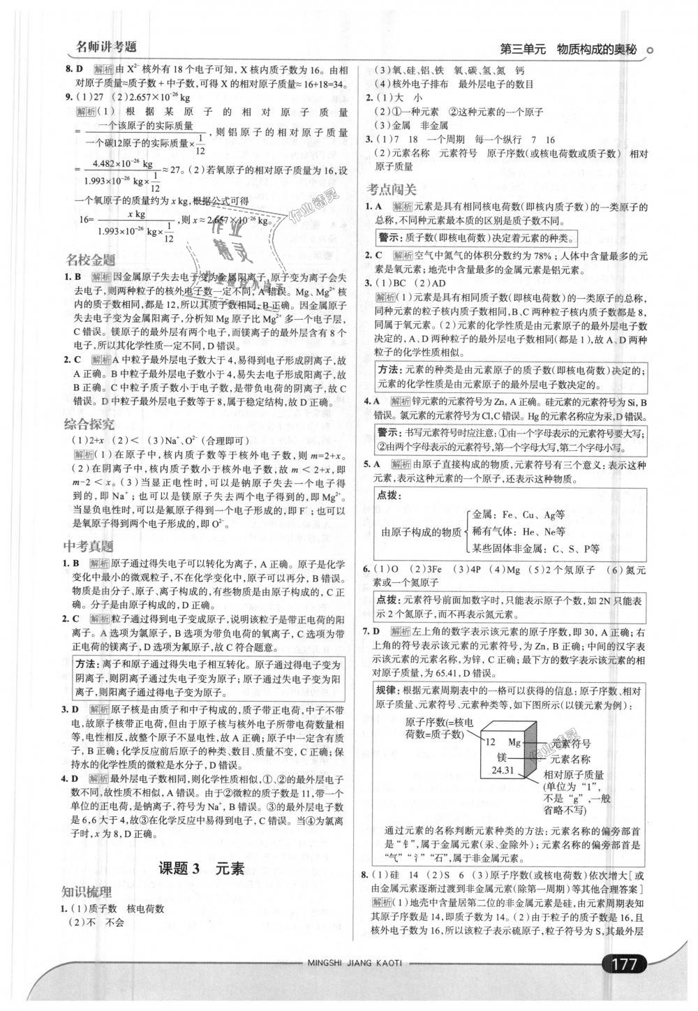 2018年走向中考考场九年级化学上册人教版 第11页