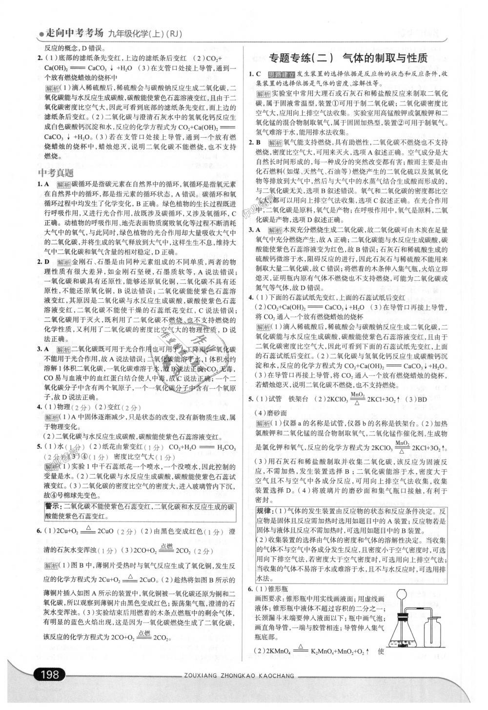 2018年走向中考考場九年級化學(xué)上冊人教版 第32頁