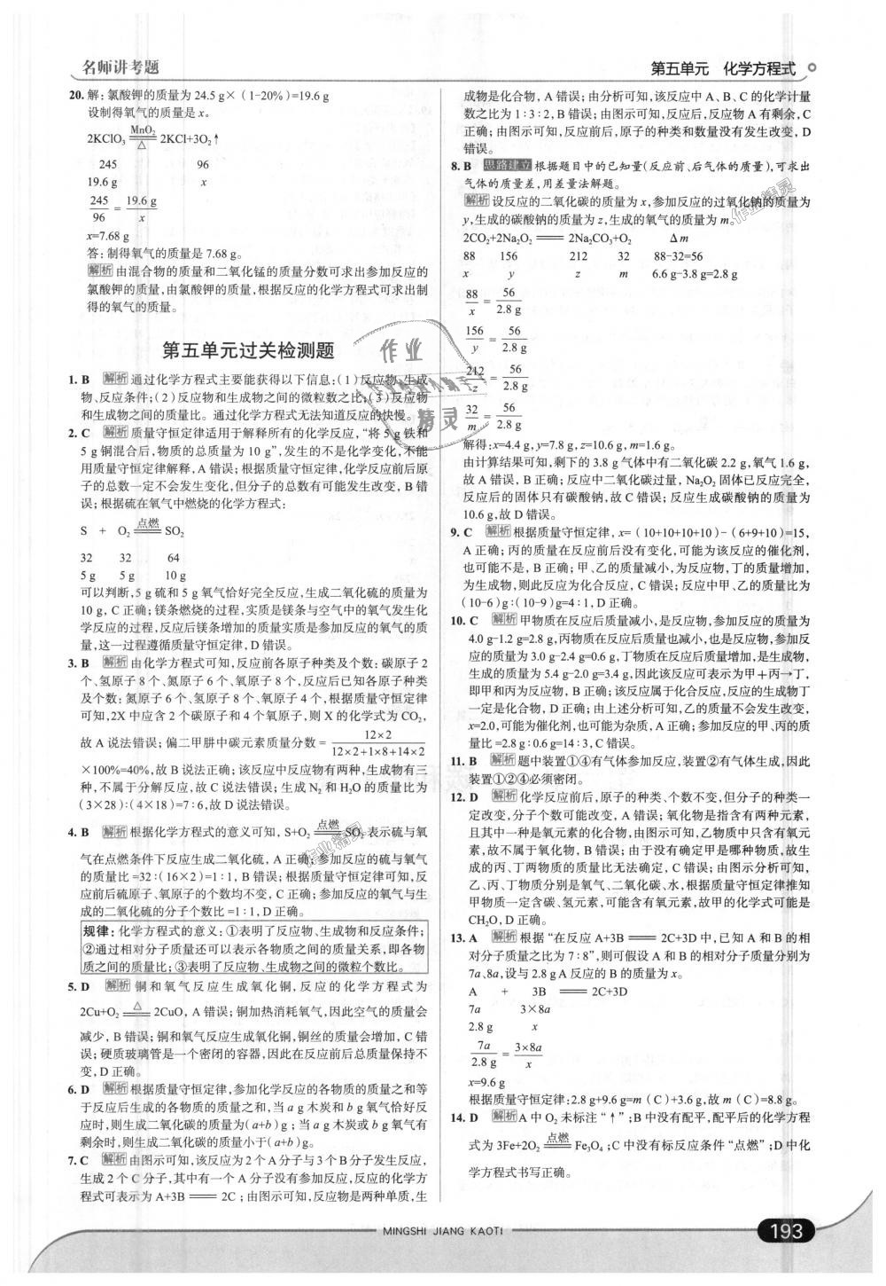 2018年走向中考考场九年级化学上册人教版 第27页