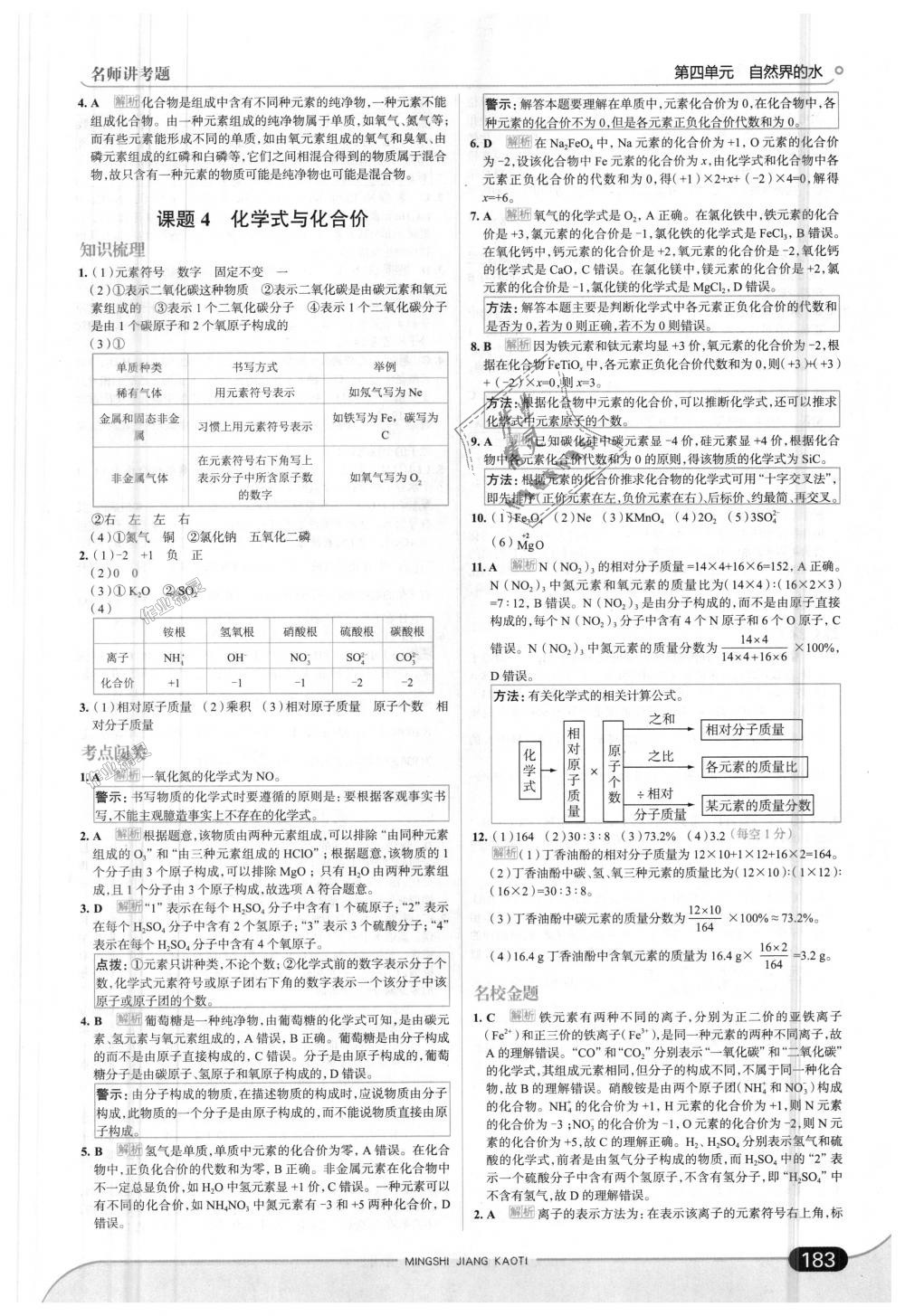 2018年走向中考考场九年级化学上册人教版 第17页