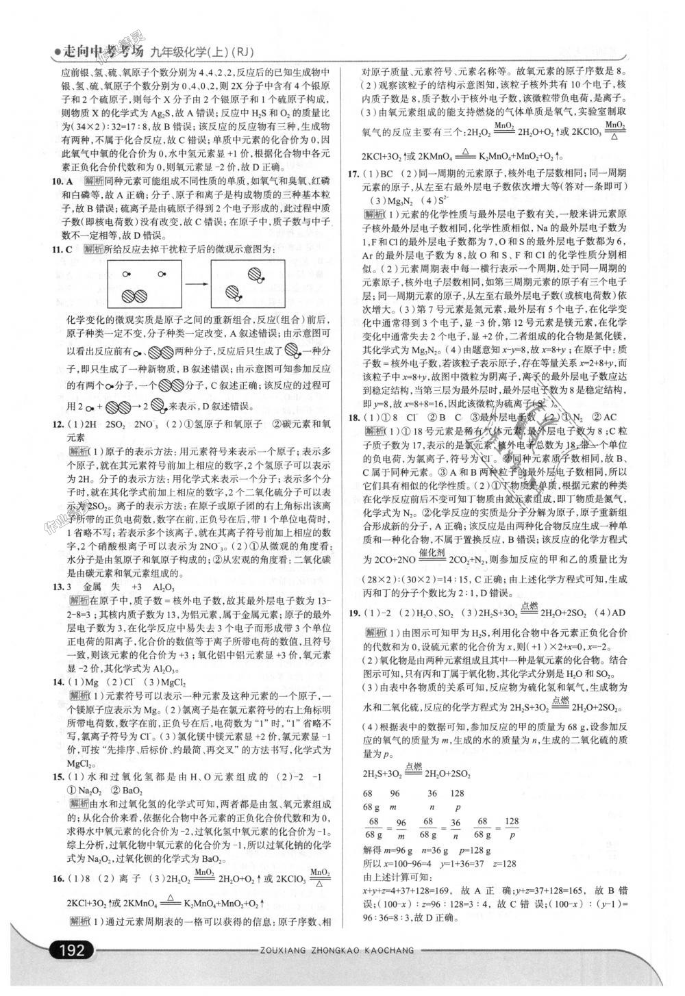 2018年走向中考考場(chǎng)九年級(jí)化學(xué)上冊(cè)人教版 第26頁(yè)