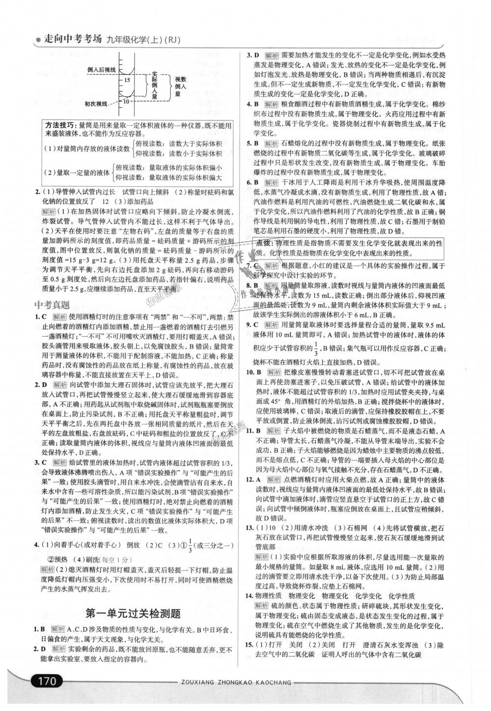 2018年走向中考考場(chǎng)九年級(jí)化學(xué)上冊(cè)人教版 第4頁(yè)