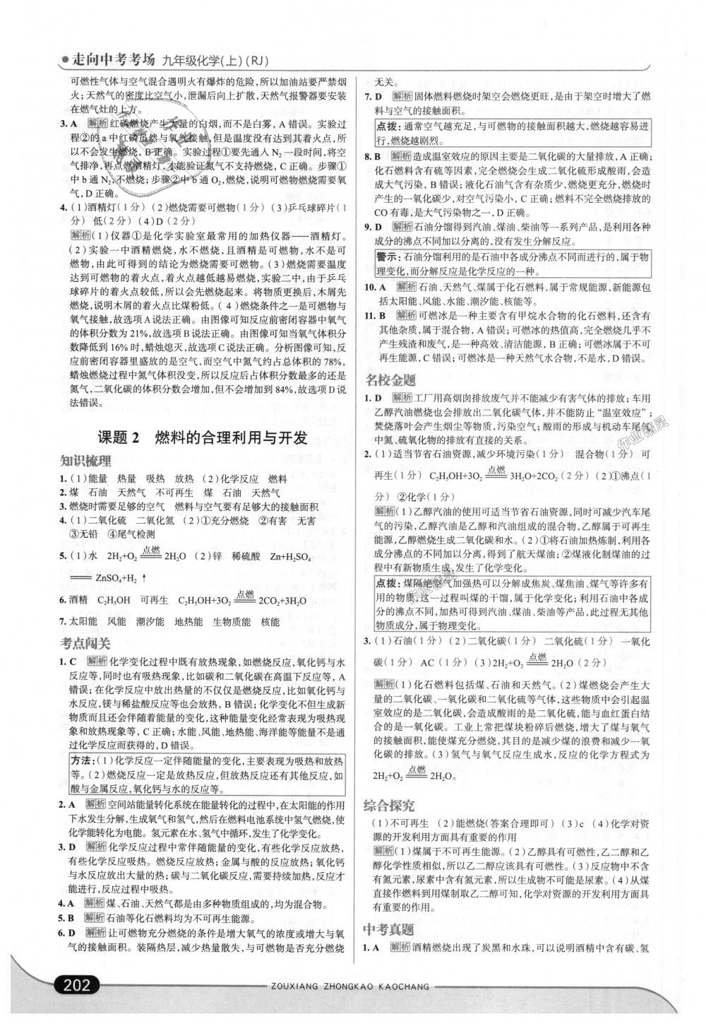 2018年走向中考考場九年級化學(xué)上冊人教版 第36頁