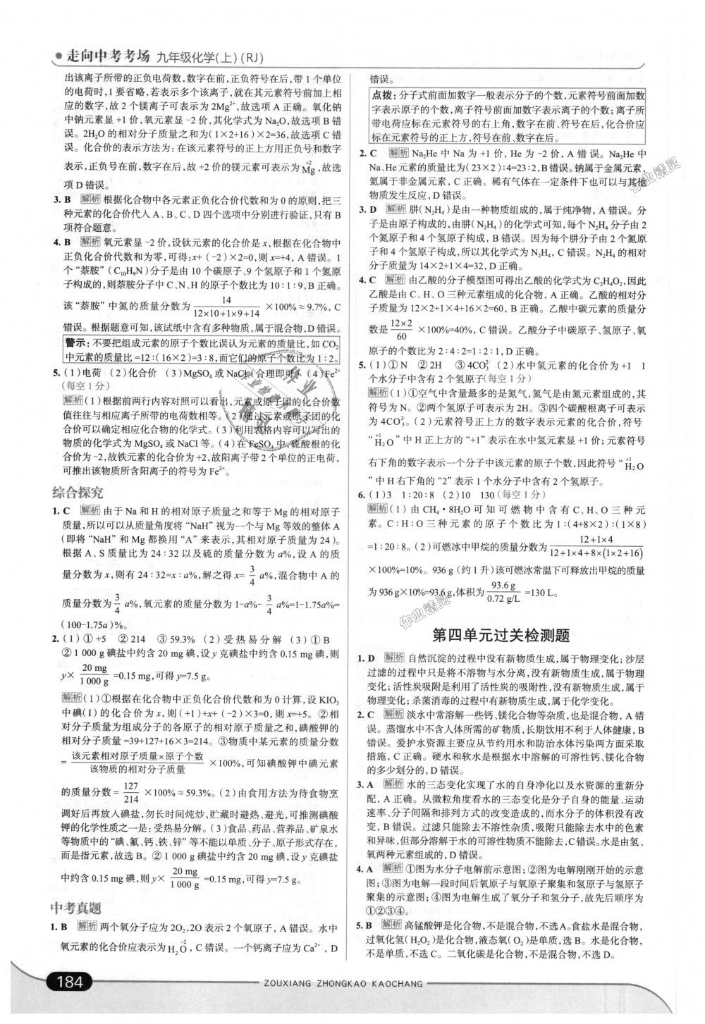 2018年走向中考考場(chǎng)九年級(jí)化學(xué)上冊(cè)人教版 第18頁(yè)