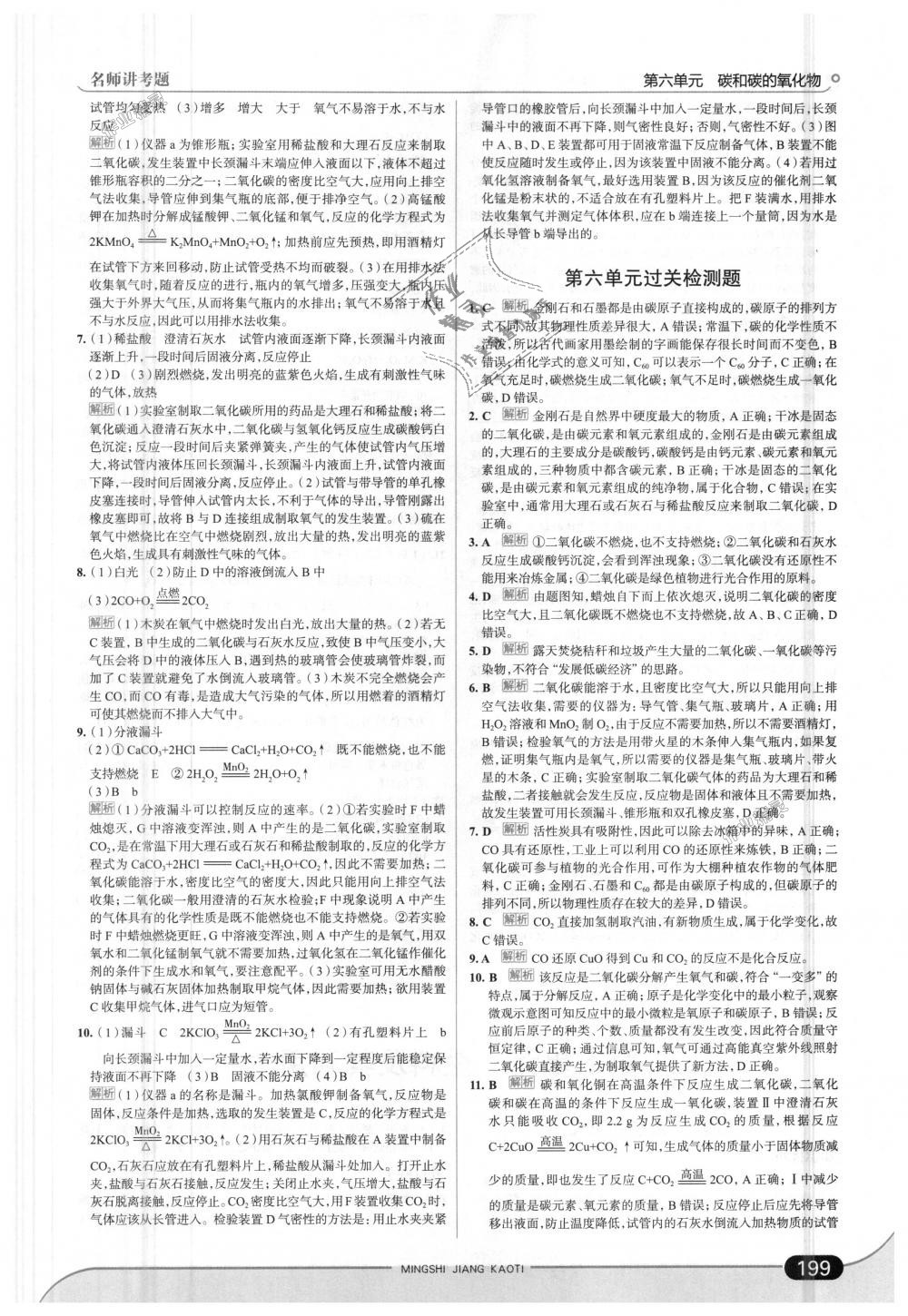 2018年走向中考考场九年级化学上册人教版 第33页