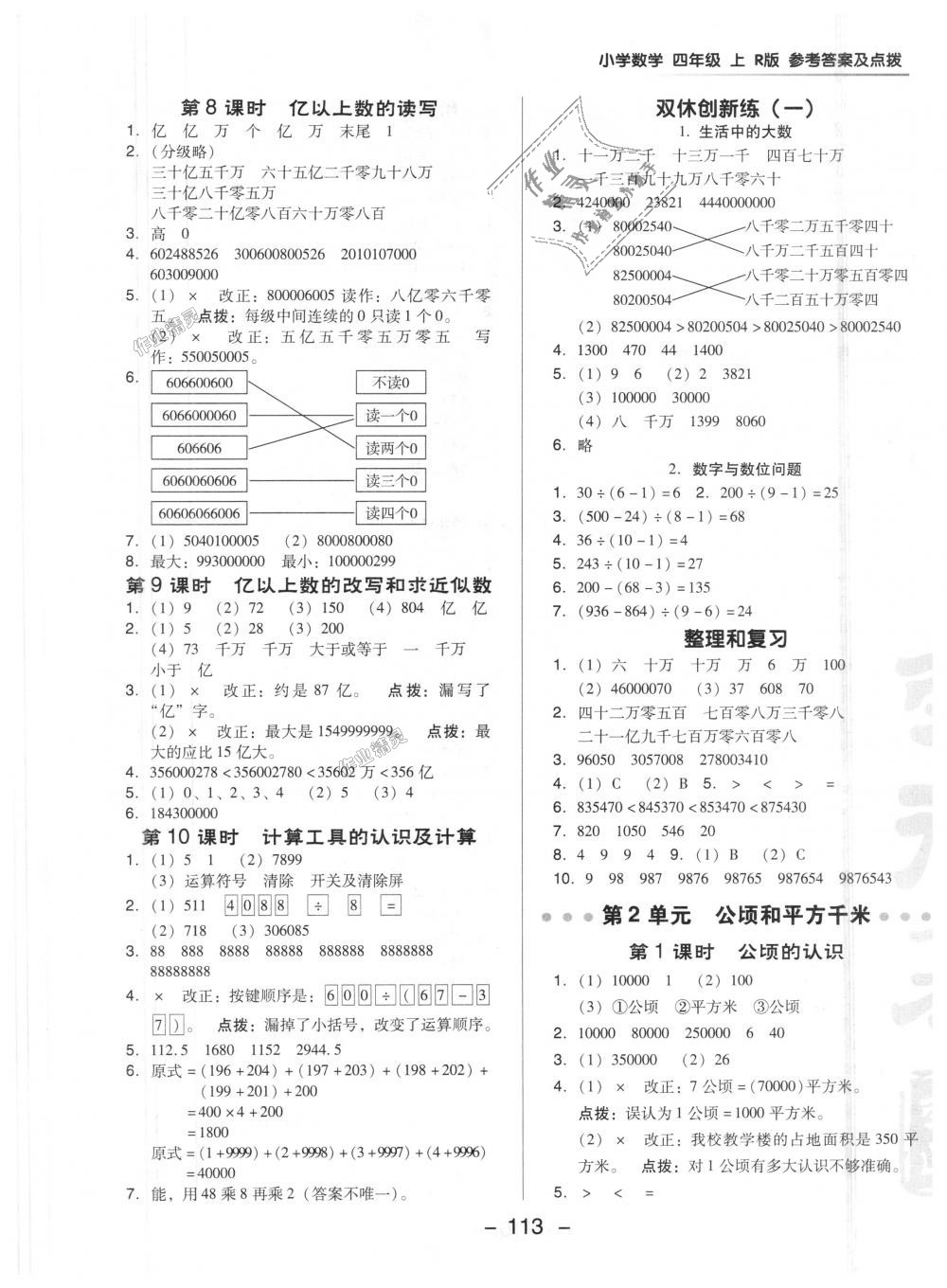 2018年综合应用创新题典中点四年级数学上册人教版 第5页