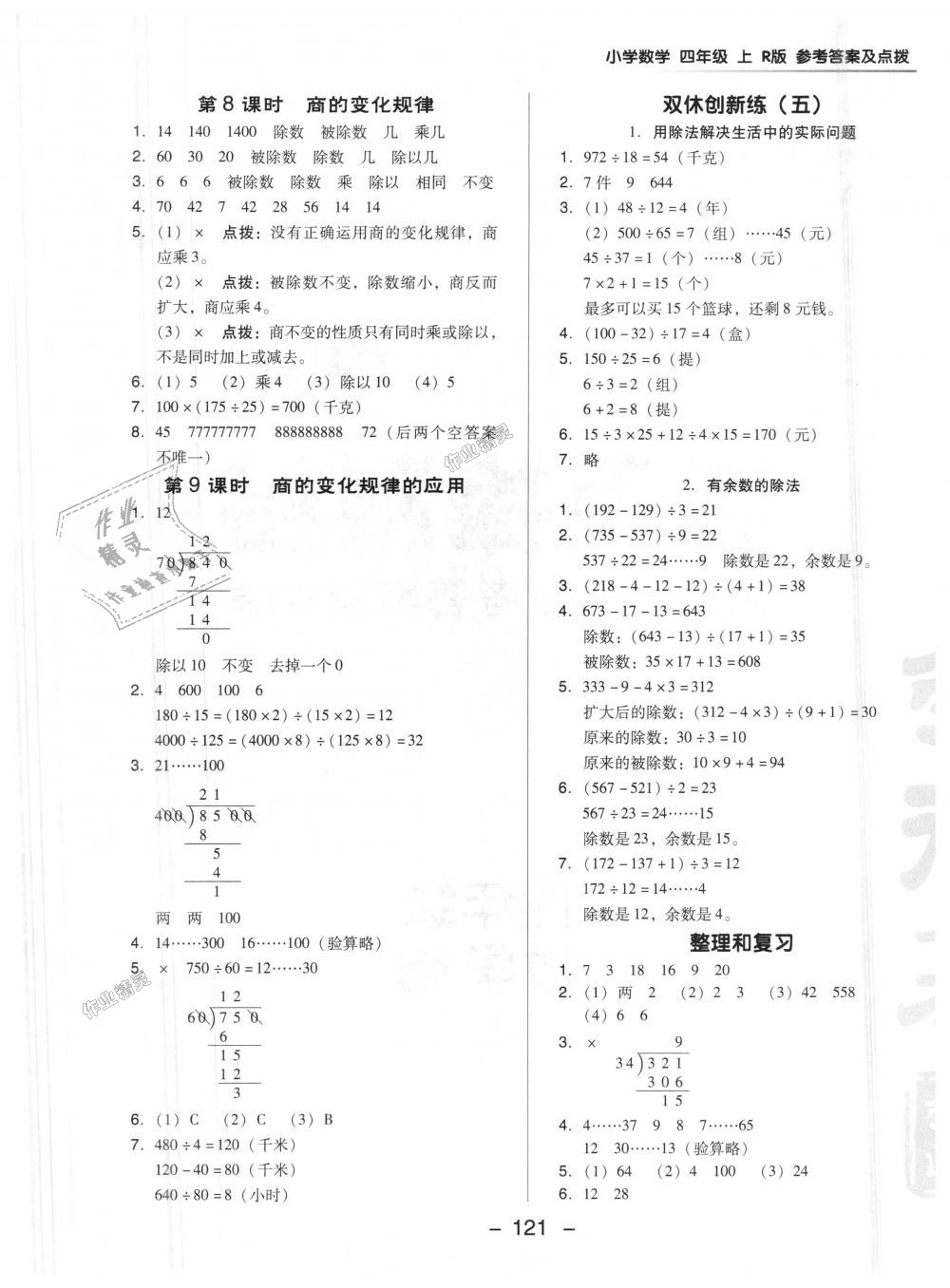 2018年综合应用创新题典中点四年级数学上册人教版 第13页