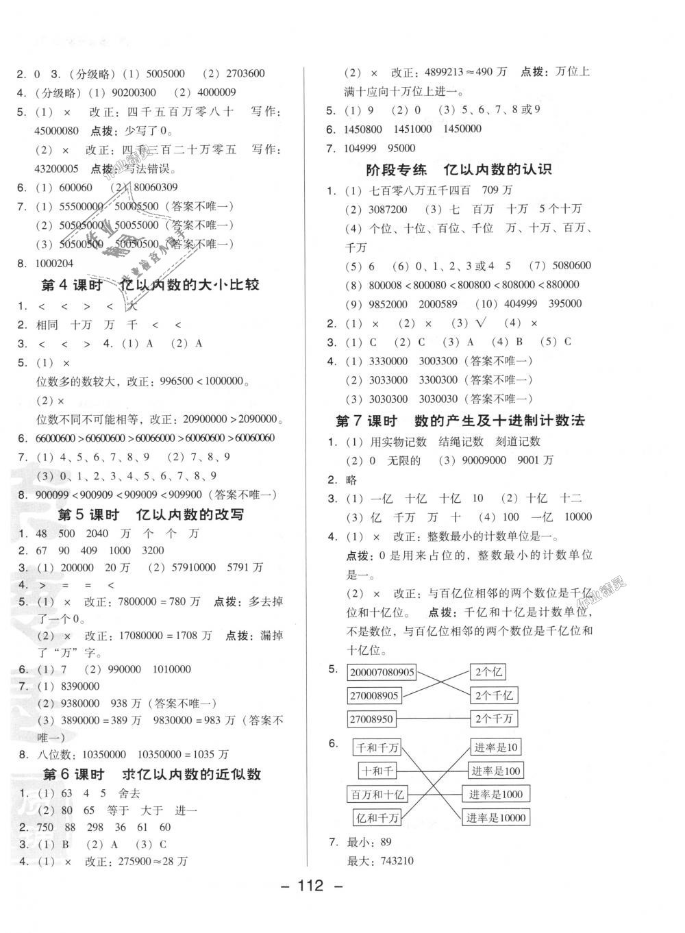 2018年综合应用创新题典中点四年级数学上册人教版 第4页