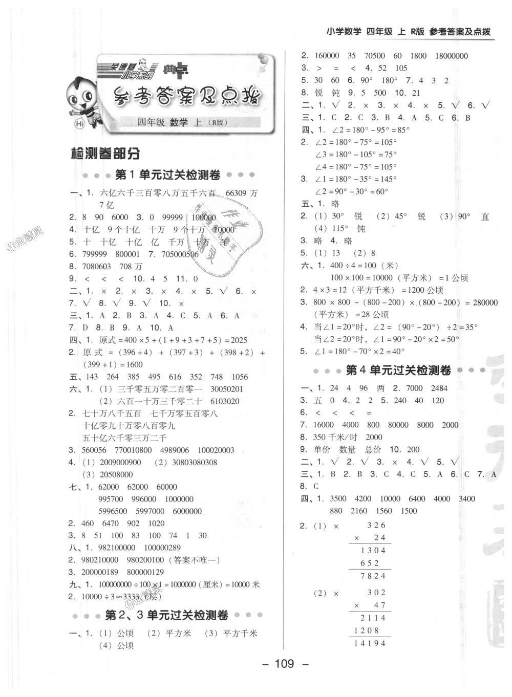 2018年综合应用创新题典中点四年级数学上册人教版 第1页