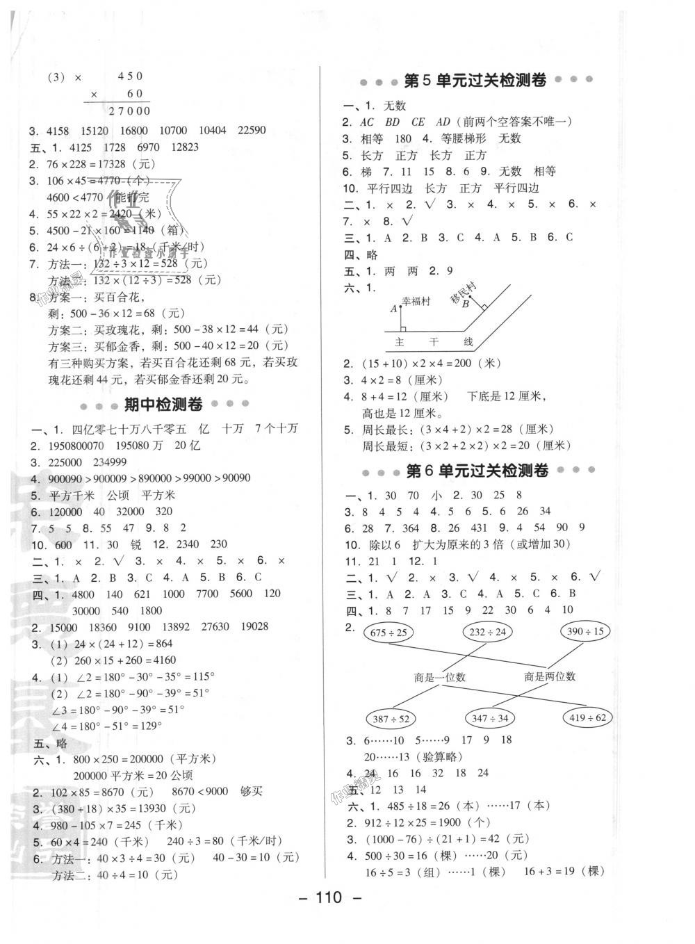 2018年综合应用创新题典中点四年级数学上册人教版 第2页