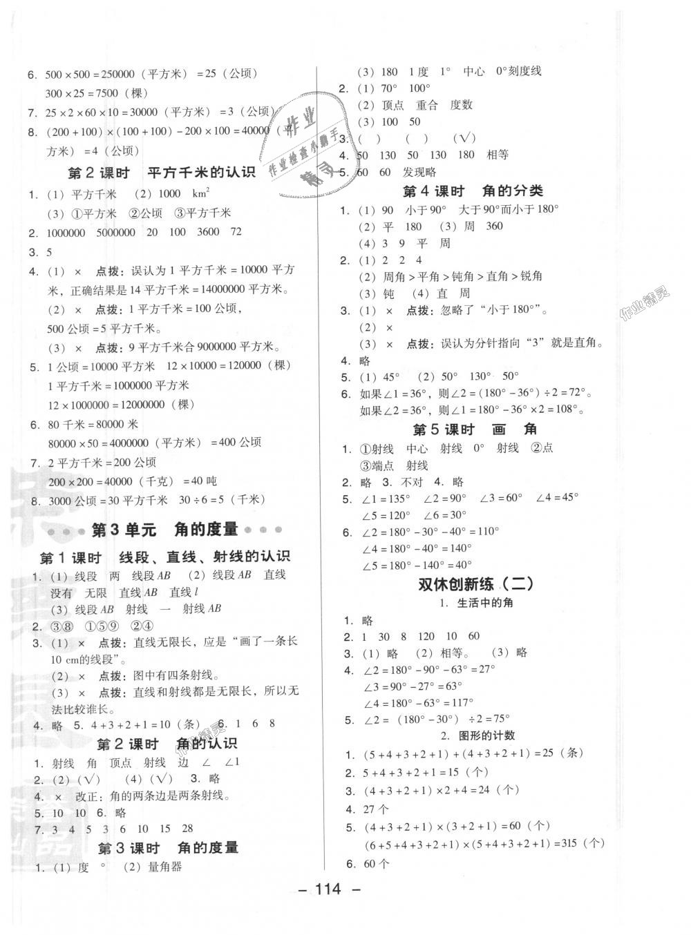 2018年綜合應用創(chuàng)新題典中點四年級數(shù)學上冊人教版 第6頁