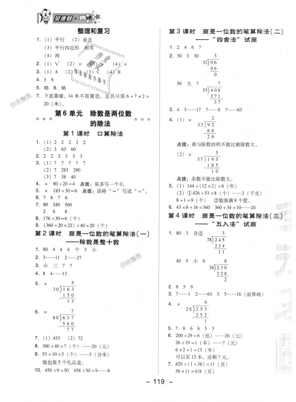 2018年综合应用创新题典中点四年级数学上册人教版 第11页