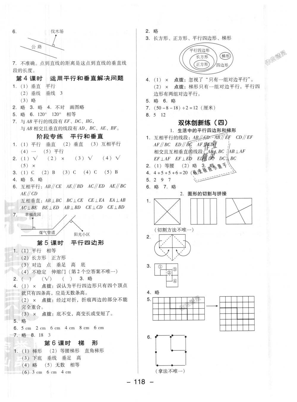 2018年綜合應(yīng)用創(chuàng)新題典中點四年級數(shù)學(xué)上冊人教版 第10頁