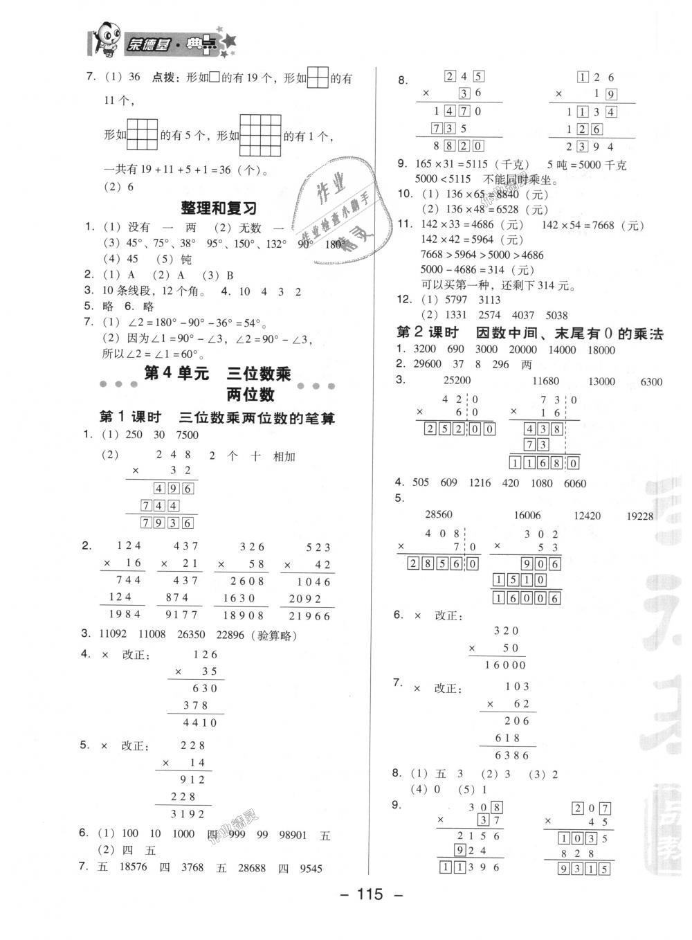 2018年綜合應用創(chuàng)新題典中點四年級數(shù)學上冊人教版 第7頁