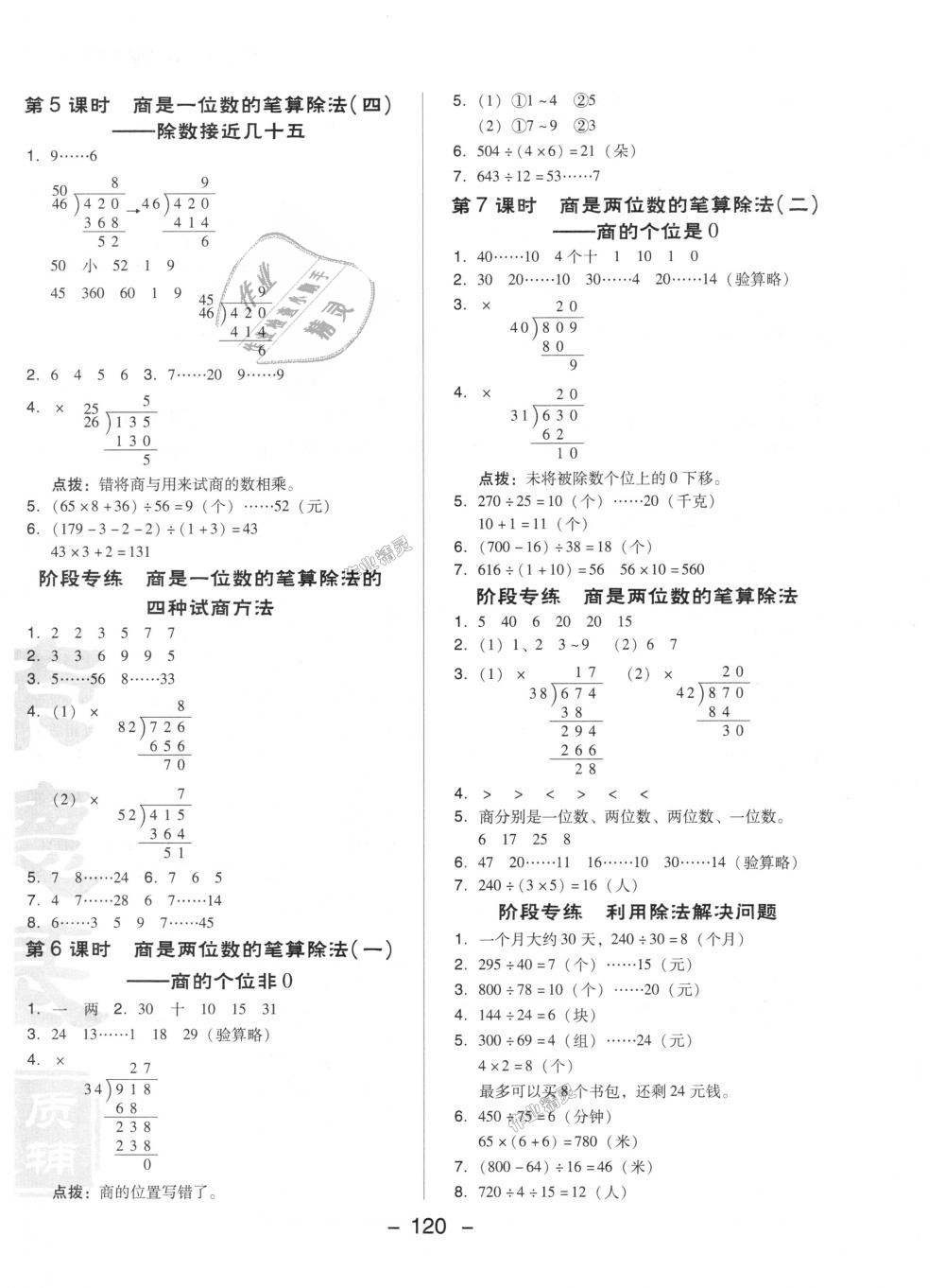 2018年綜合應(yīng)用創(chuàng)新題典中點四年級數(shù)學(xué)上冊人教版 第12頁