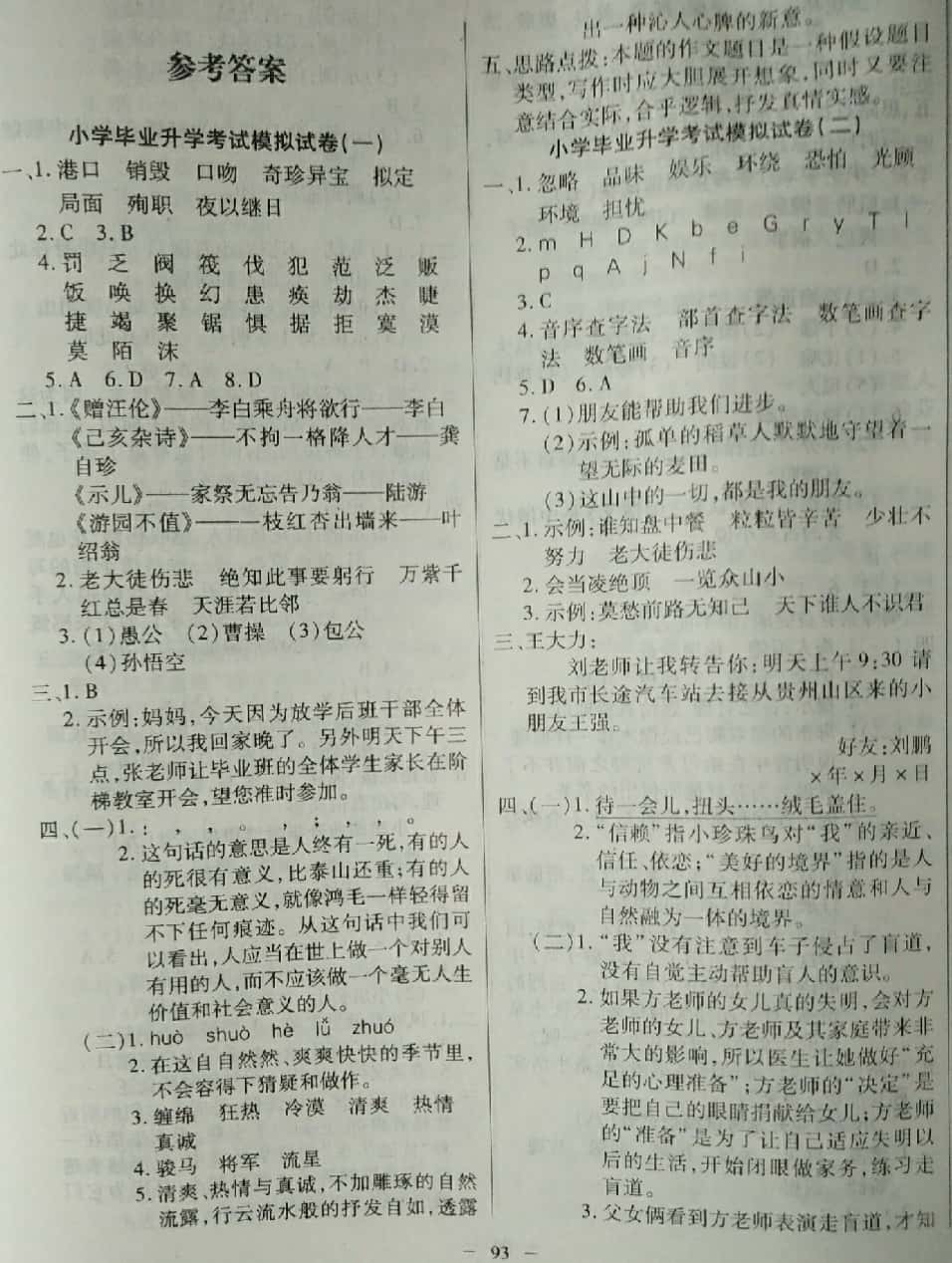 2018年升華名卷六年級(jí)語文小升初用書人教版 第1頁