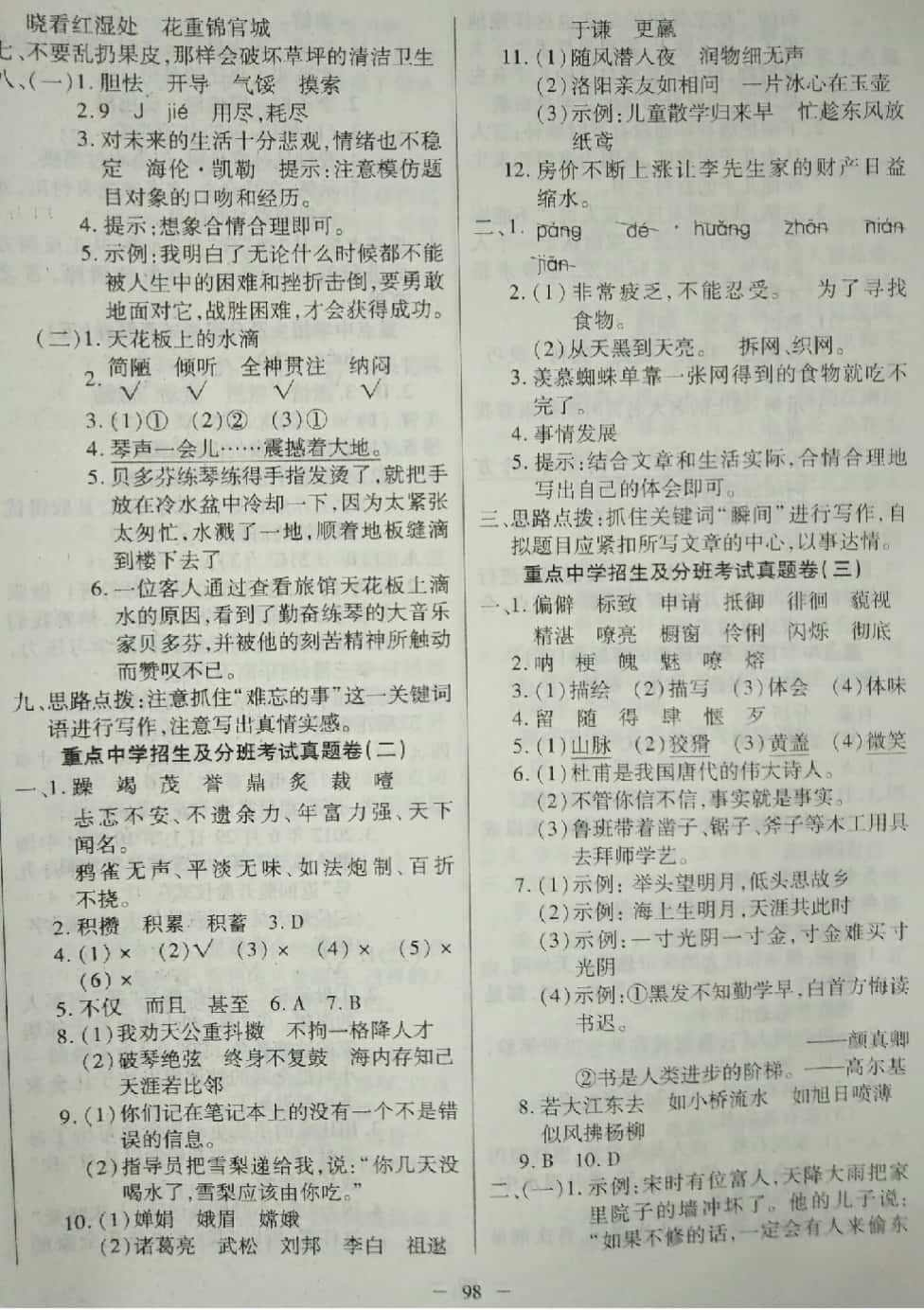 2018年升華名卷六年級(jí)語(yǔ)文小升初用書(shū)人教版 第6頁(yè)