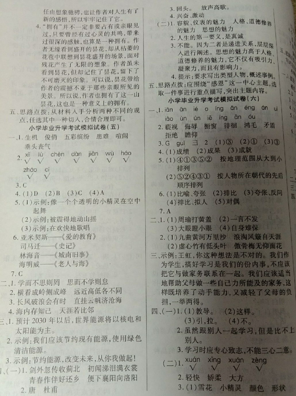 2018年升華名卷六年級語文小升初用書人教版 第3頁